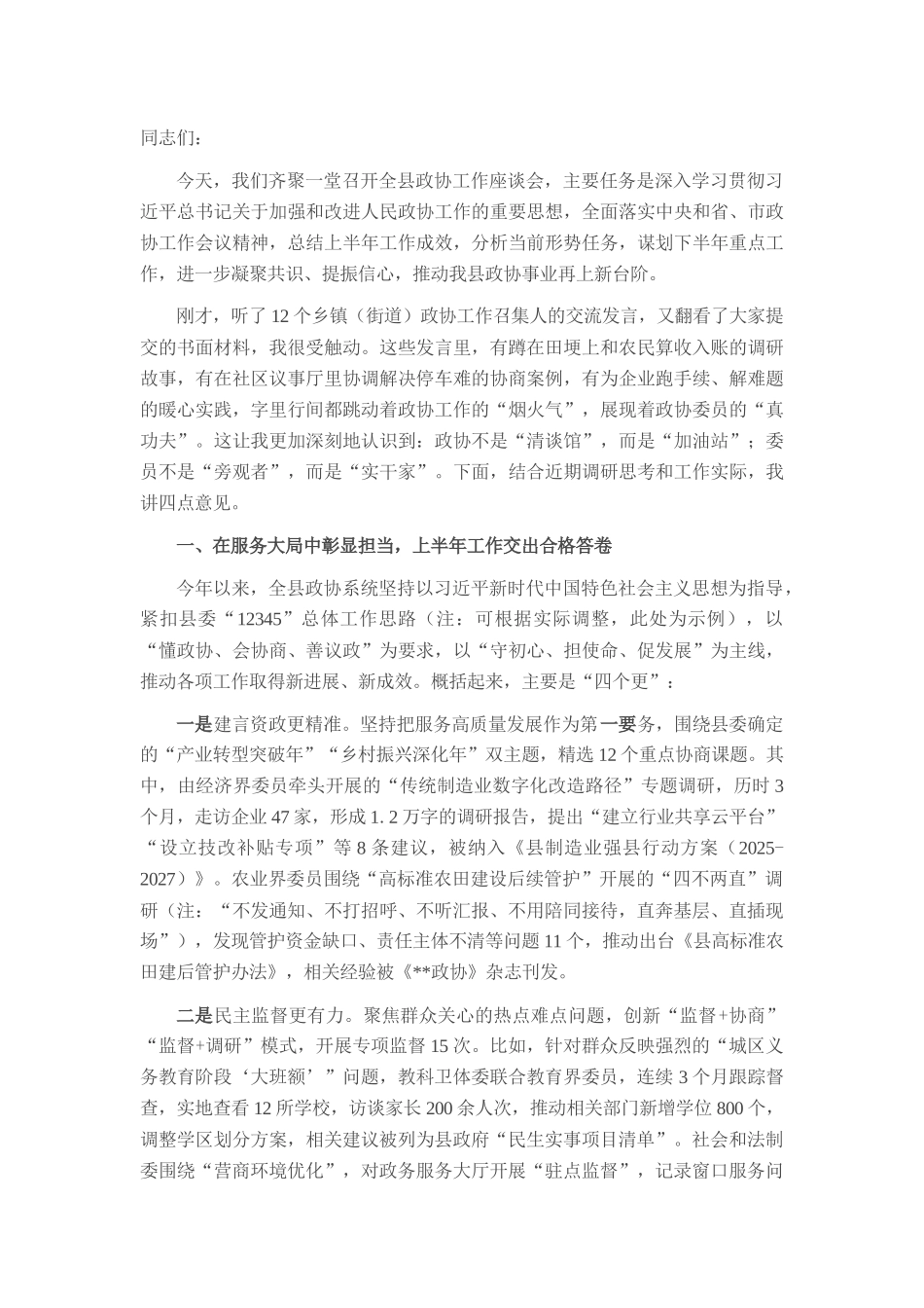 在2025年全县政协工作座谈会上的讲话.docx_第1页