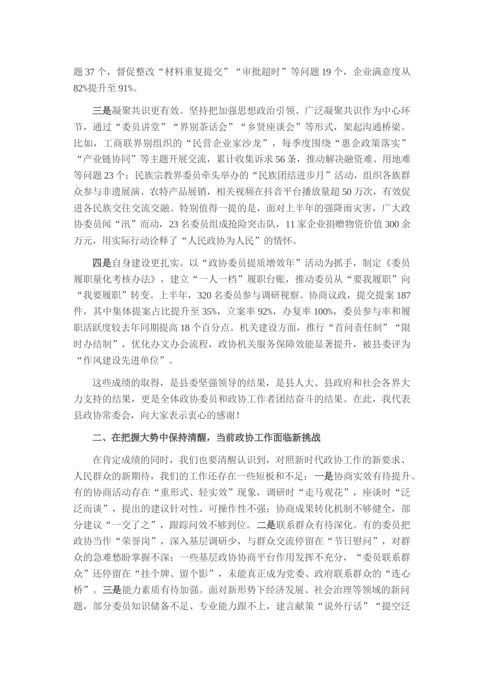 在2025年全县政协工作座谈会上的讲话.docx_第2页