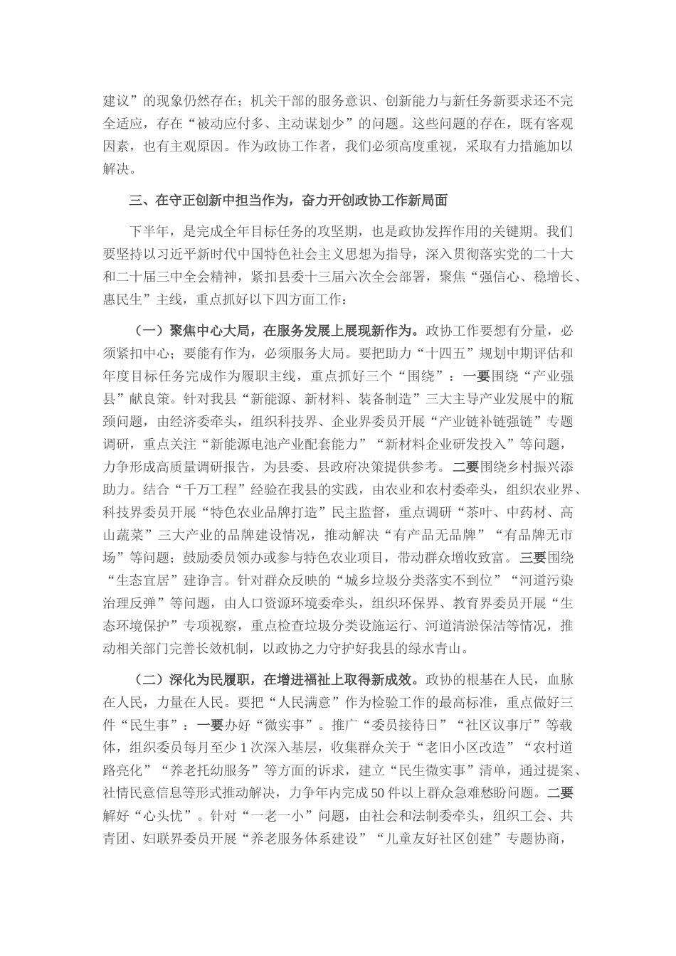 在2025年全县政协工作座谈会上的讲话.docx_第3页
