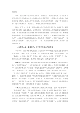在2025年全县政协工作座谈会上的讲话.docx