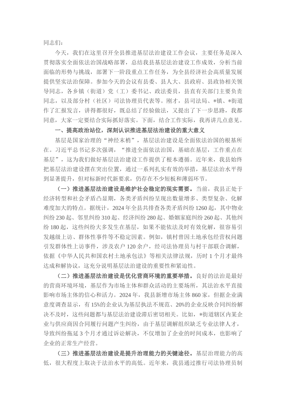 县委政法委书记在推进基层法治建设工作会议上的讲话.docx_第1页