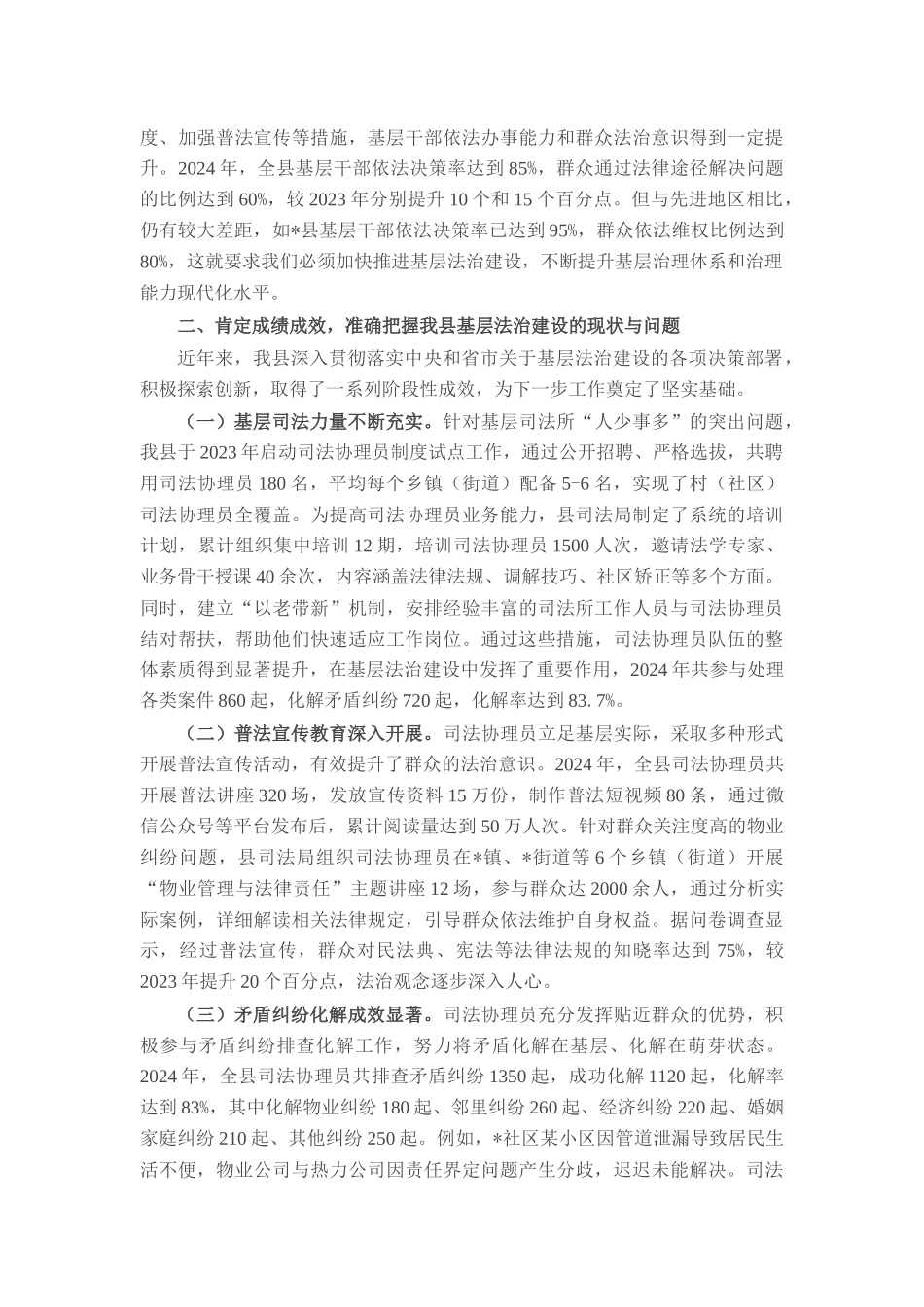 县委政法委书记在推进基层法治建设工作会议上的讲话.docx_第2页