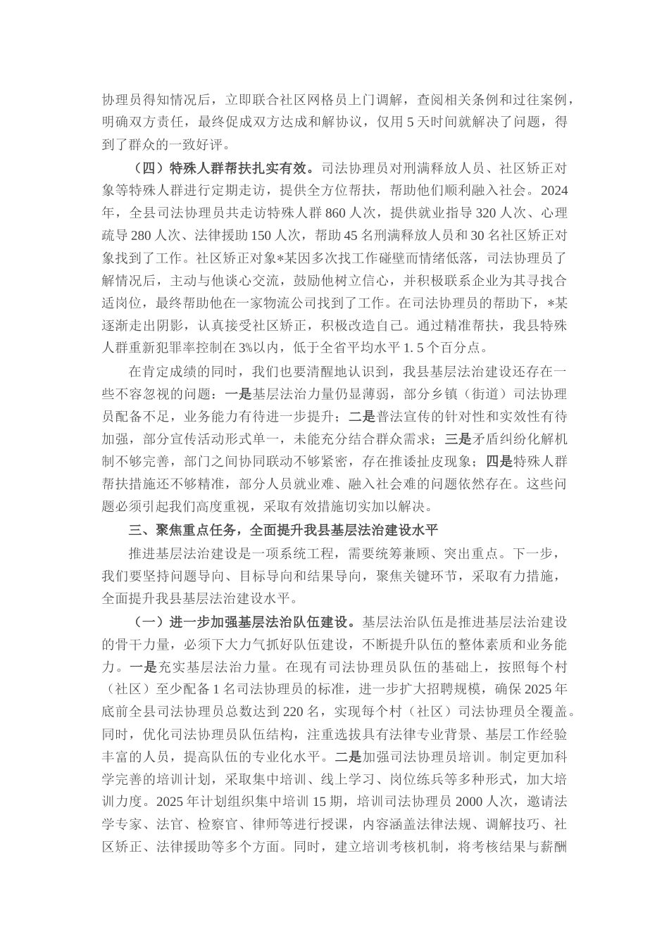 县委政法委书记在推进基层法治建设工作会议上的讲话.docx_第3页