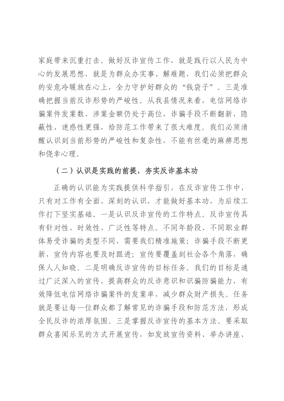 县公安局长在反诈宣传工作推进会上的讲话.docx_第2页