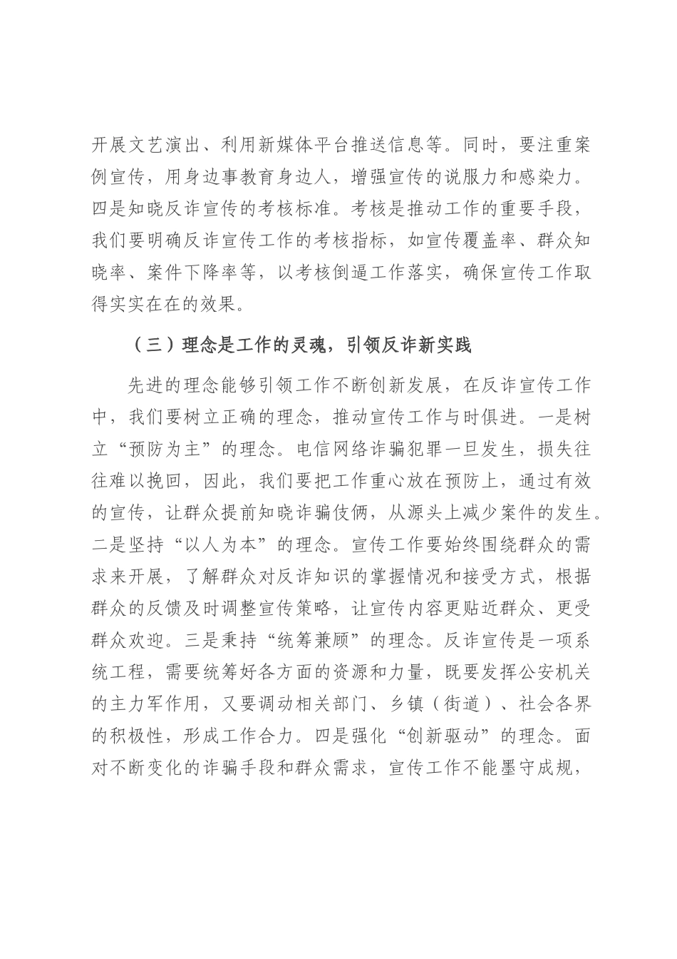 县公安局长在反诈宣传工作推进会上的讲话.docx_第3页