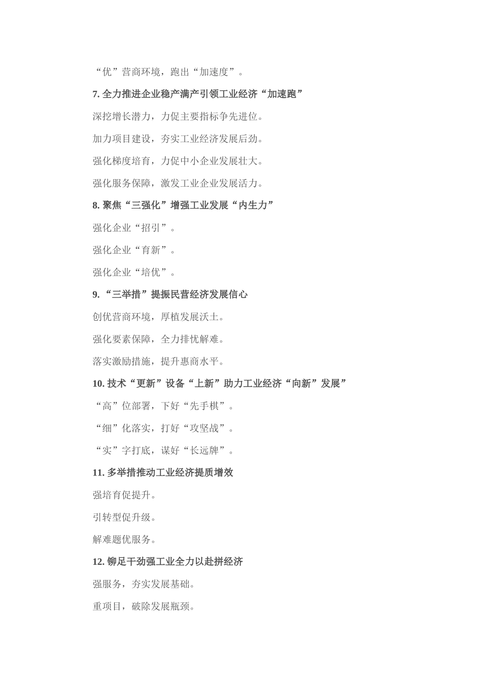 工信工作写作提纲30例（20250830）.docx_第2页