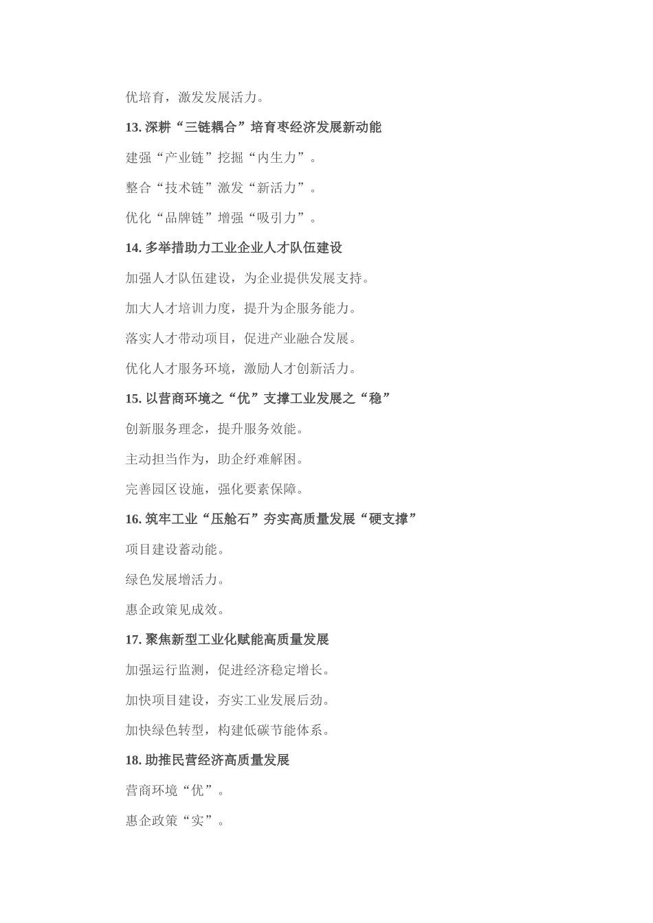工信工作写作提纲30例（20250830）.docx_第3页