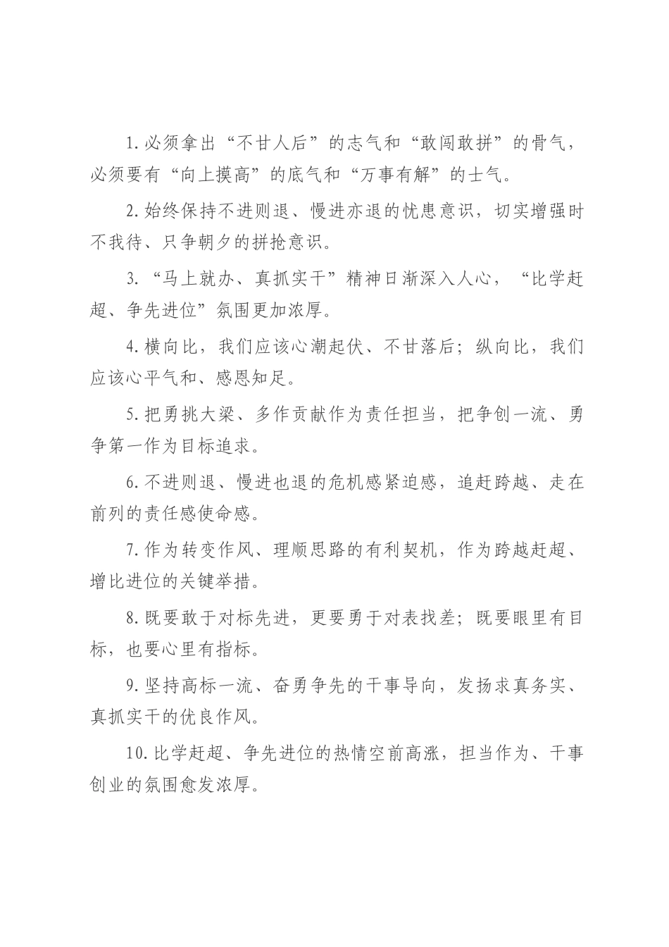 比学赶超类过渡句（2025年8月1日）.docx_第1页