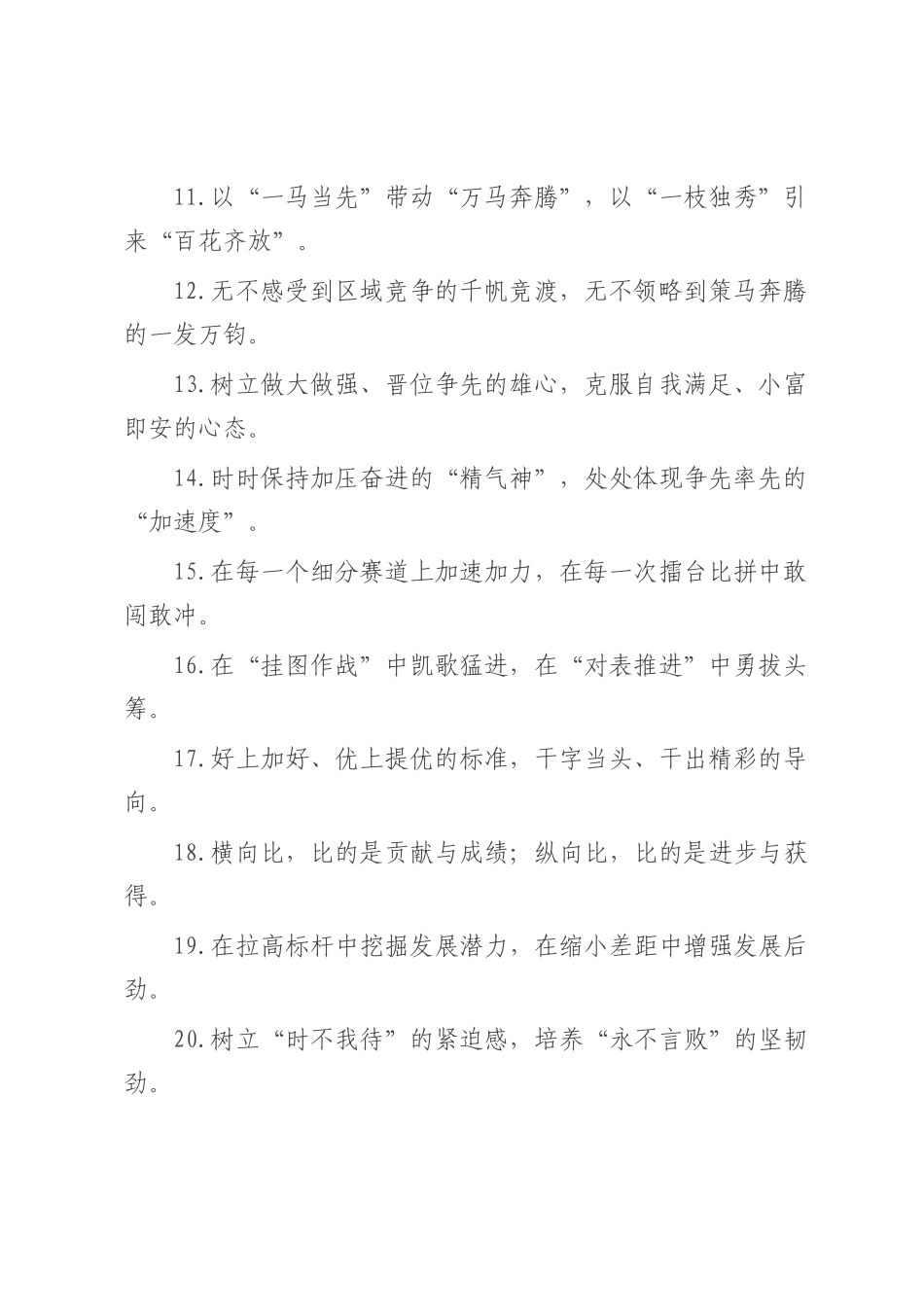 比学赶超类过渡句（2025年8月1日）.docx_第2页
