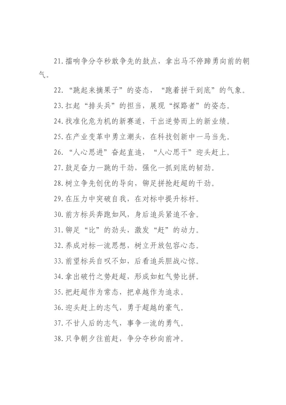 比学赶超类过渡句（2025年8月1日）.docx_第3页