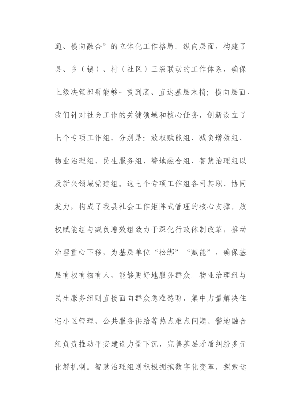 县委社会工作部关于2024年以来全县社会工作进展情况的总结报告.docx_第2页