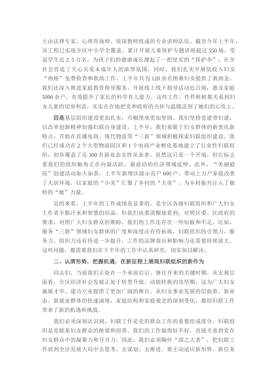 在区妇联2025年半年度工作会议上的讲话.docx_第2页