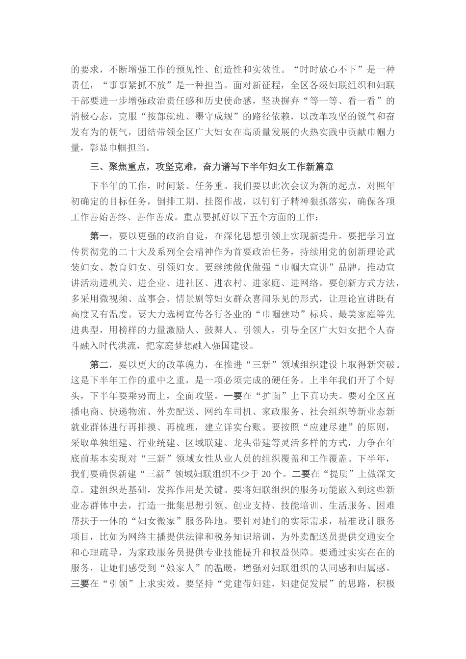 在区妇联2025年半年度工作会议上的讲话.docx_第3页