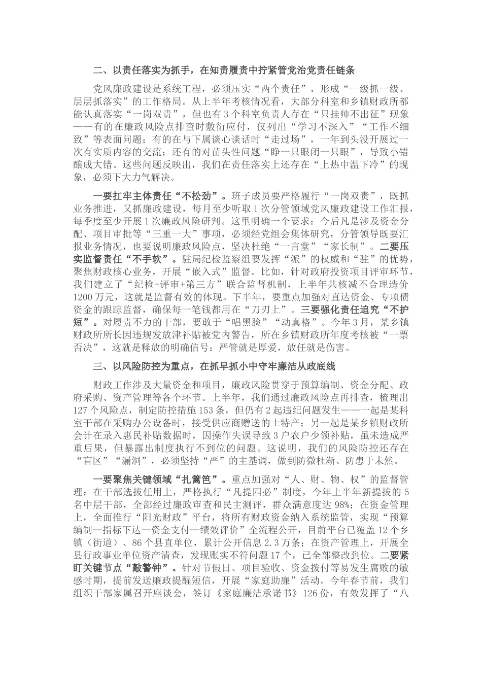 在2025年全县财政系统党风廉政建设工作会议上的讲话.docx_第2页