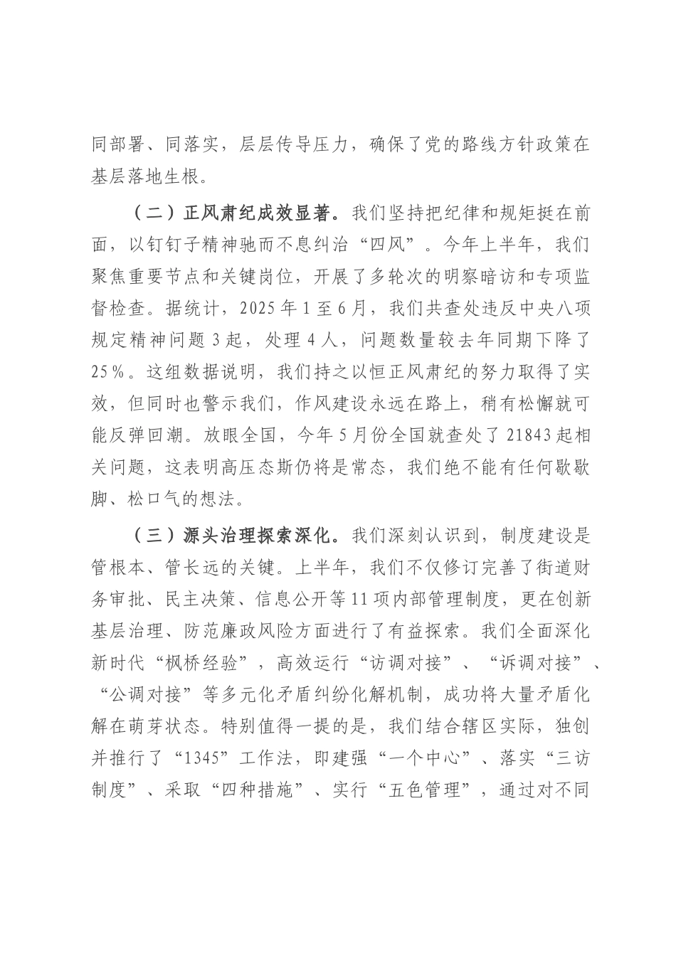 在街道2025年上半年党风廉政建设和反腐败工作会议上的讲话.docx_第2页
