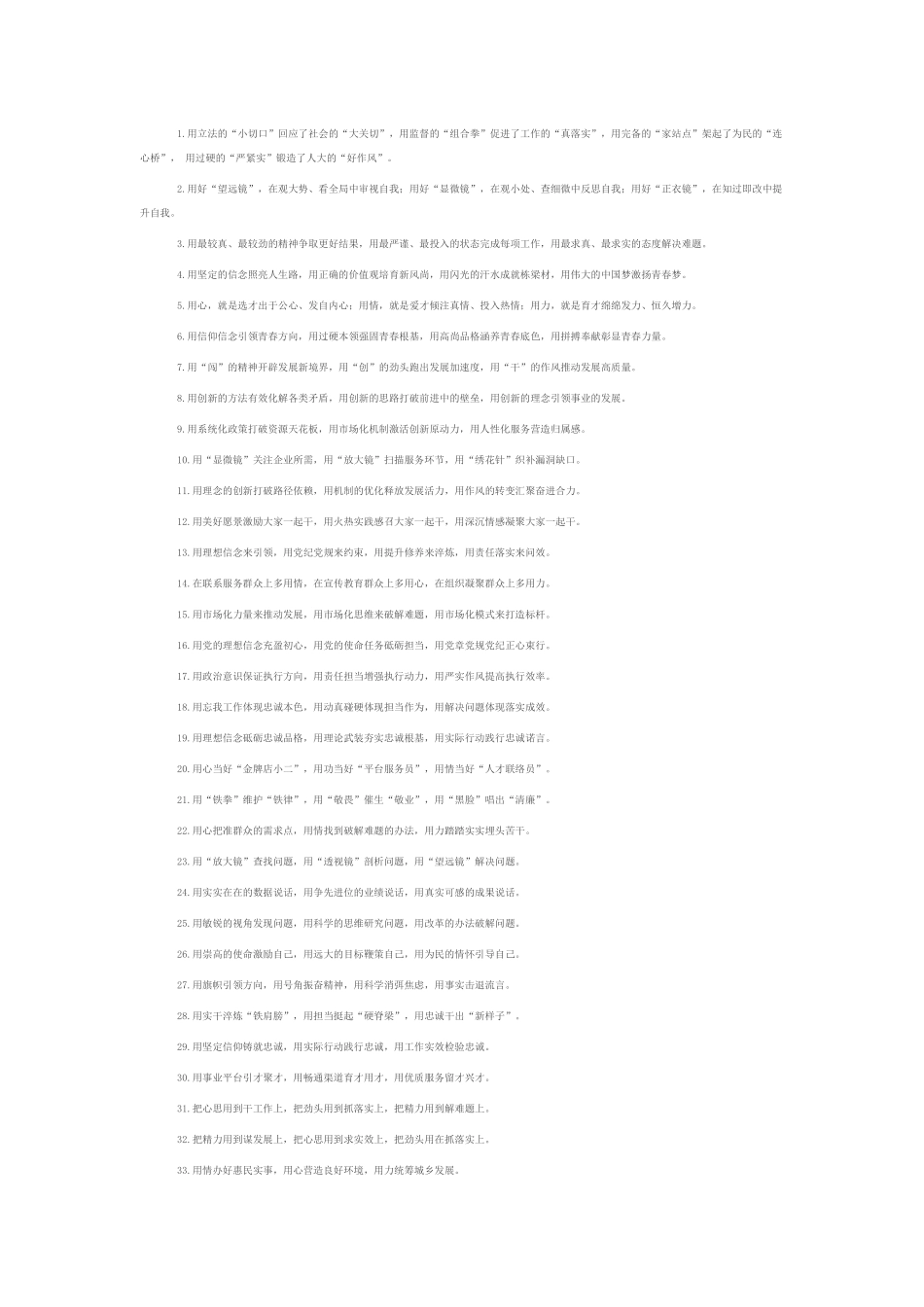 “用”字型排比句（2025年8月15日）.docx_第1页