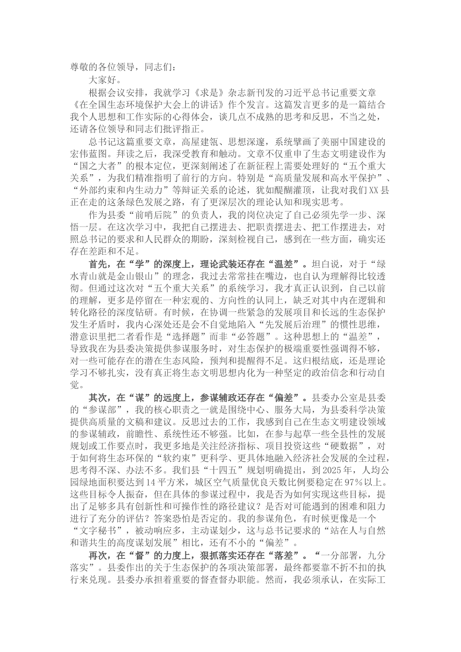 县委办公室主任在县委理论学习中心组（扩大）会议上的研讨发言.docx_第1页