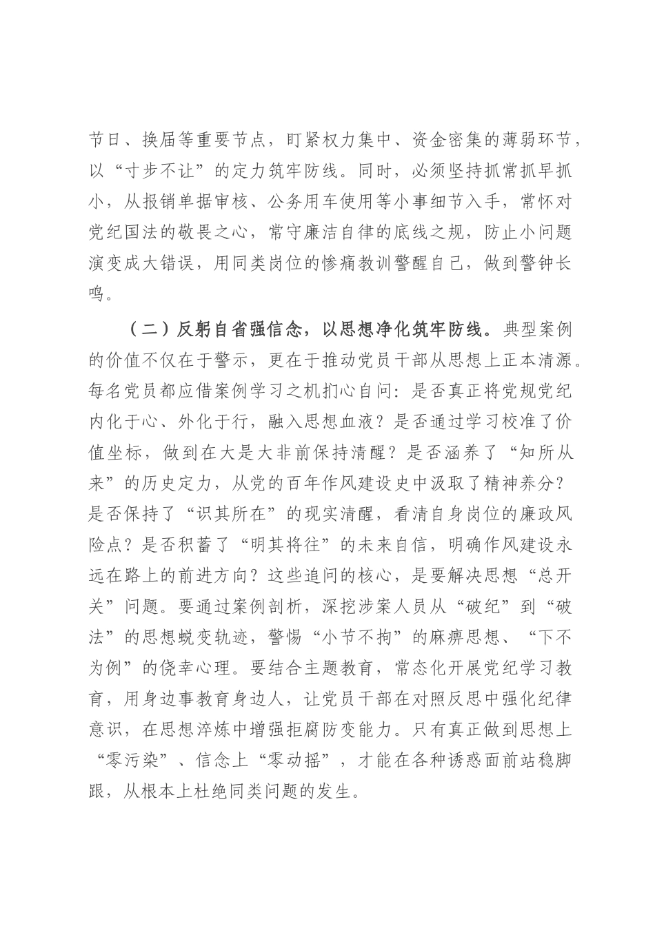 2025年同级同类警示教育案例警示思想交流会交流材料.docx_第2页