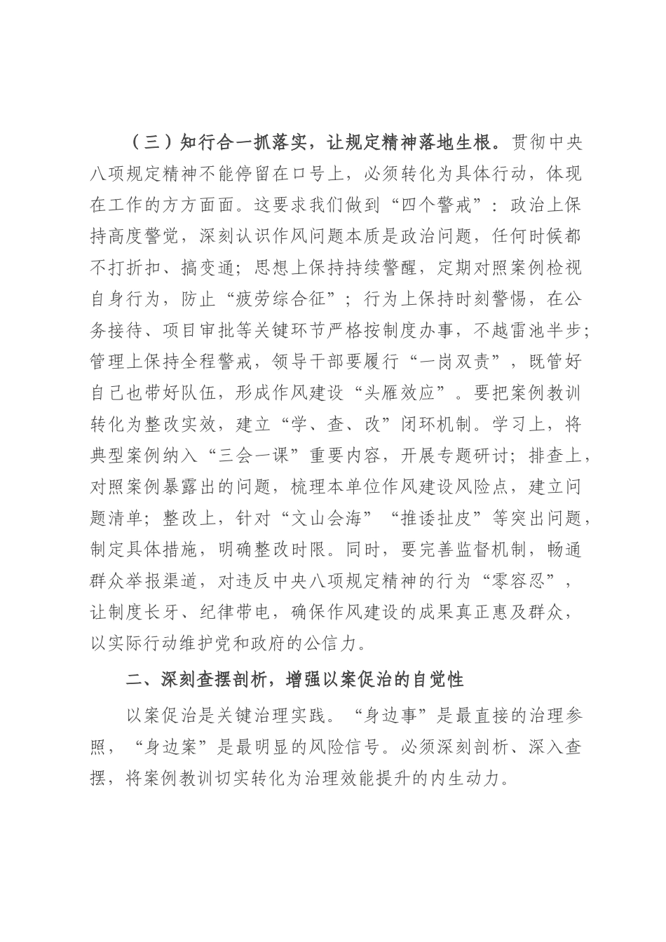 2025年同级同类警示教育案例警示思想交流会交流材料.docx_第3页