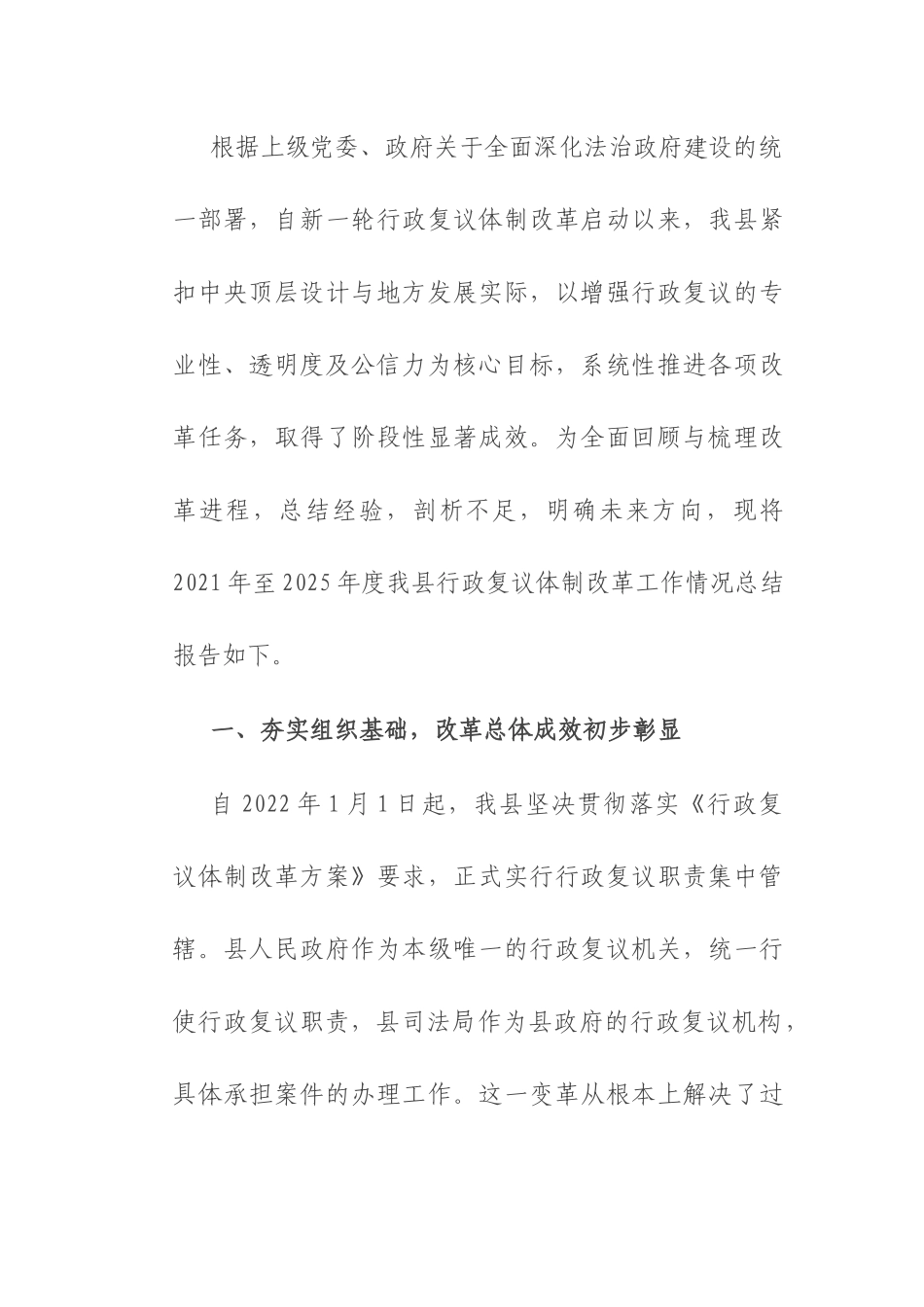县司法局关于2021-2025年度行政复议体制改革工作总结报告.docx_第1页