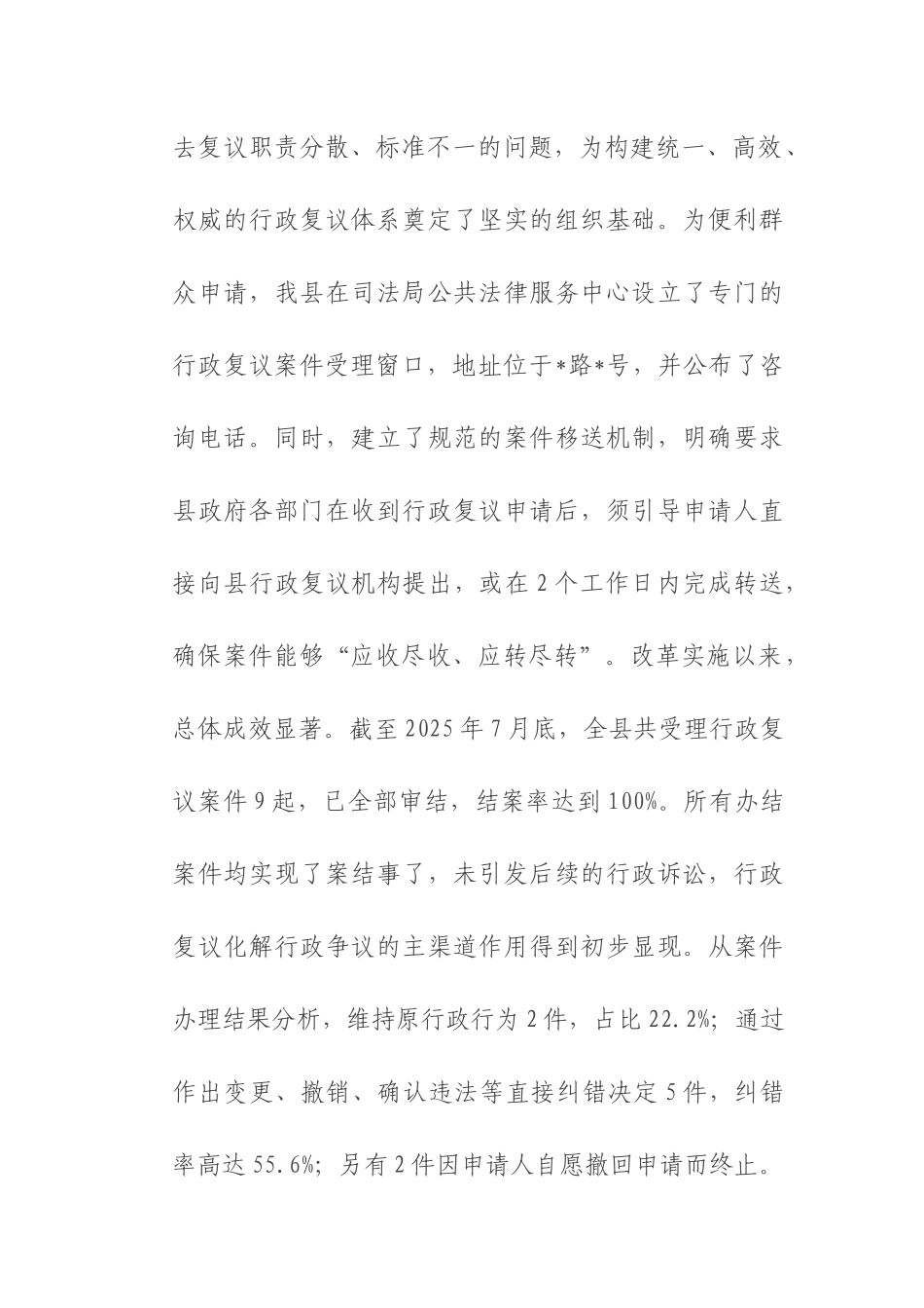 县司法局关于2021-2025年度行政复议体制改革工作总结报告.docx_第2页