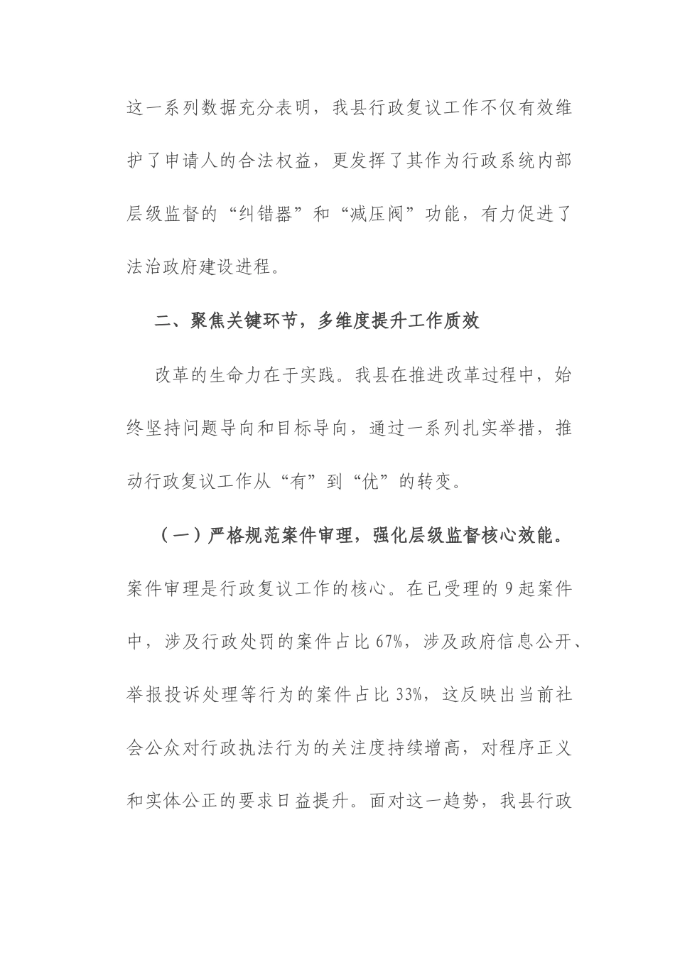 县司法局关于2021-2025年度行政复议体制改革工作总结报告.docx_第3页