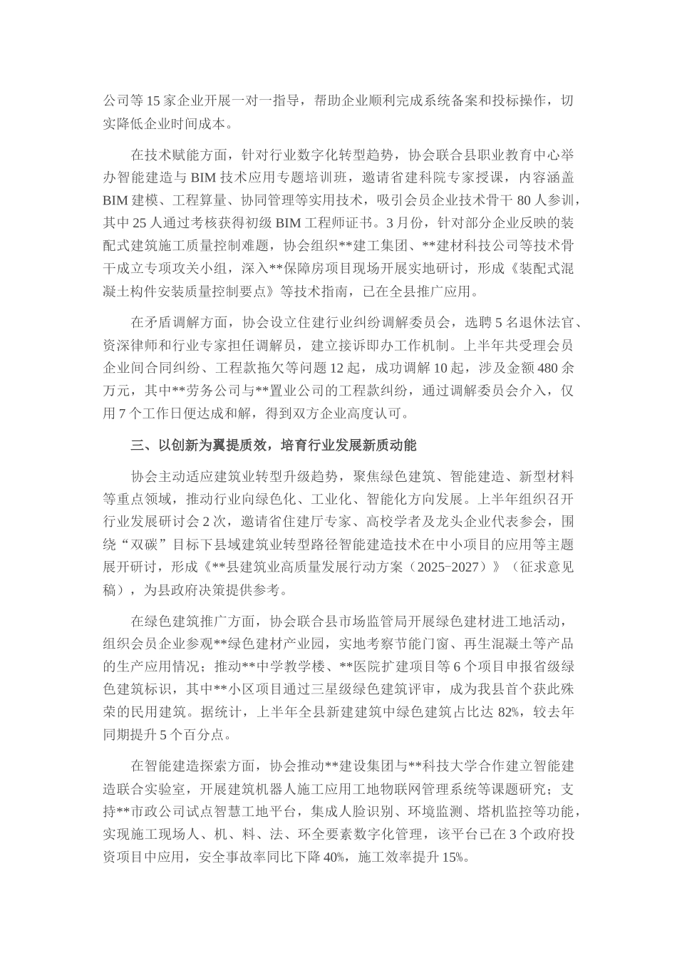 县住建领域行业协会2025年上半年工作总结.docx_第2页