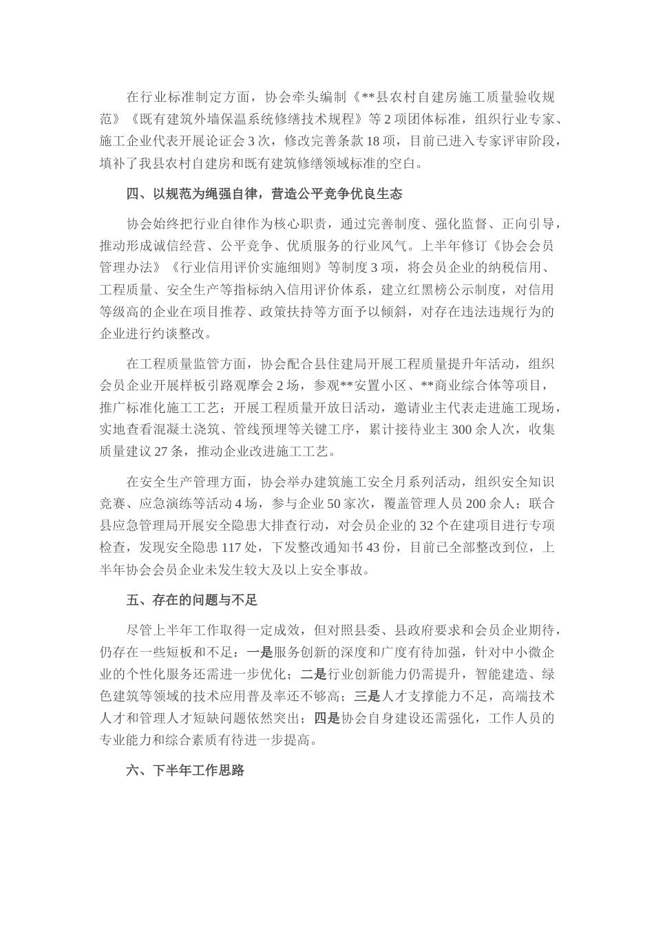 县住建领域行业协会2025年上半年工作总结.docx_第3页