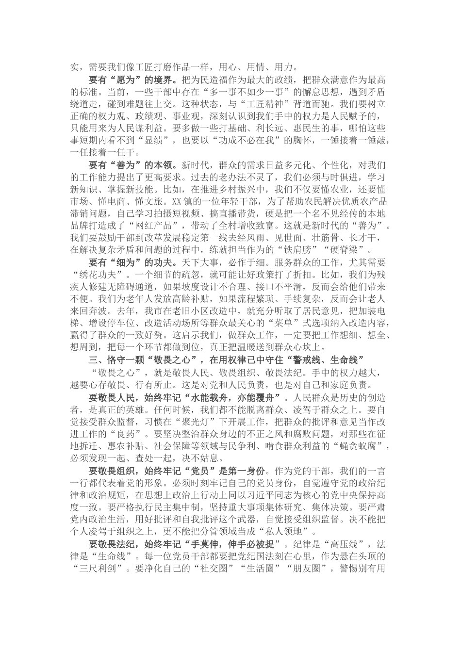 党课：厚植“一枝一叶总关情”的为民情怀，在服务群众中践行初心使命.docx_第2页