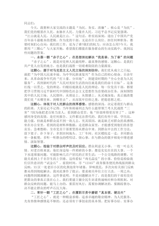 党课：厚植“一枝一叶总关情”的为民情怀，在服务群众中践行初心使命.docx