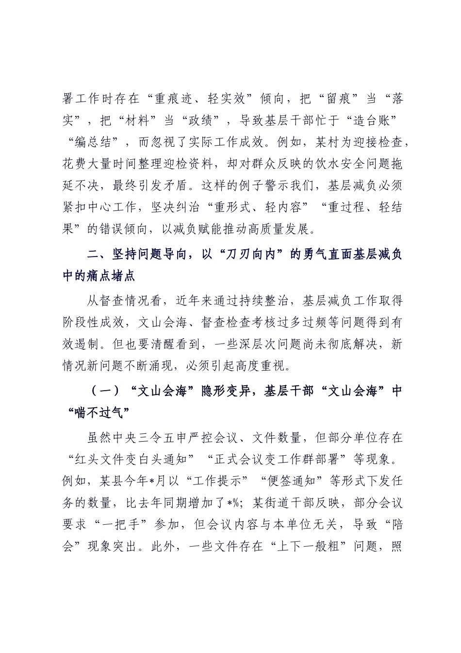 在基层减负工作专项督查反馈会上的讲话.docx_第3页