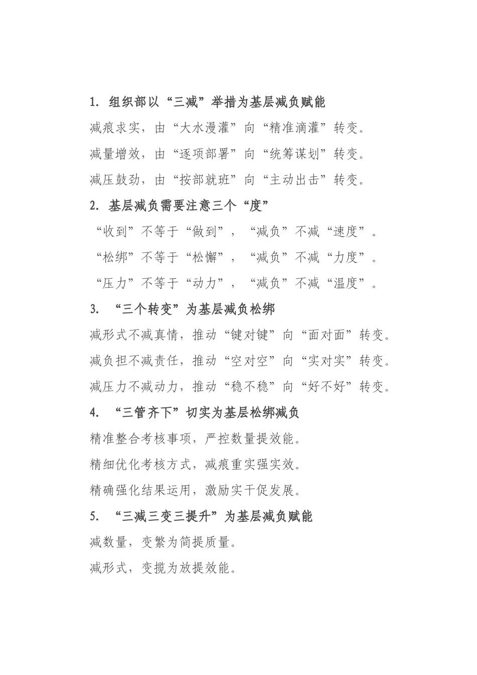 “为基层减负”写作提纲30例.docx_第1页