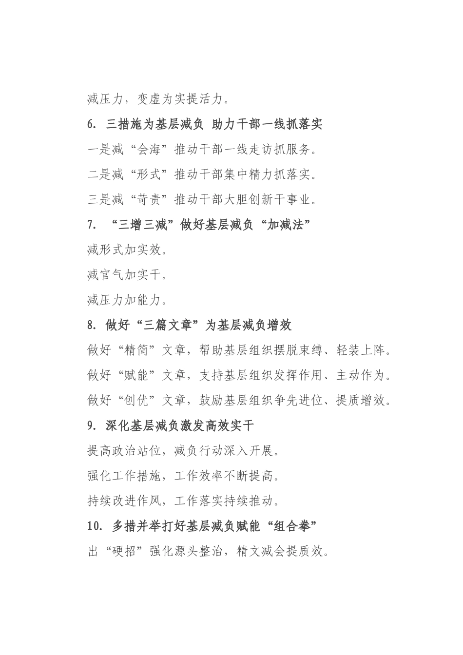 “为基层减负”写作提纲30例.docx_第2页
