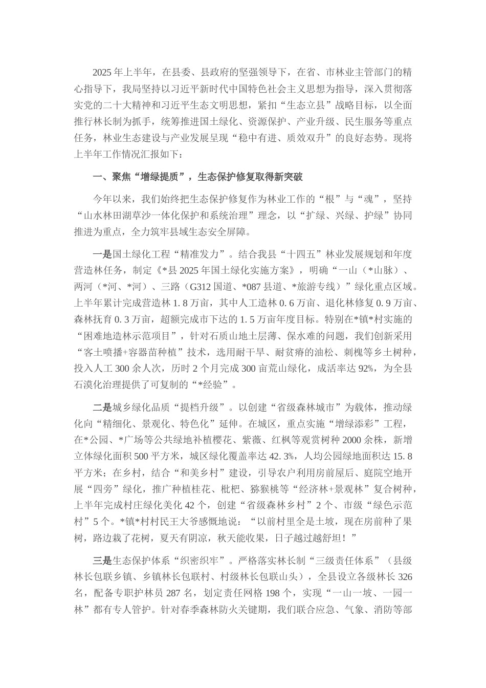 县林业局2025年上半年工作汇报材料.docx_第1页