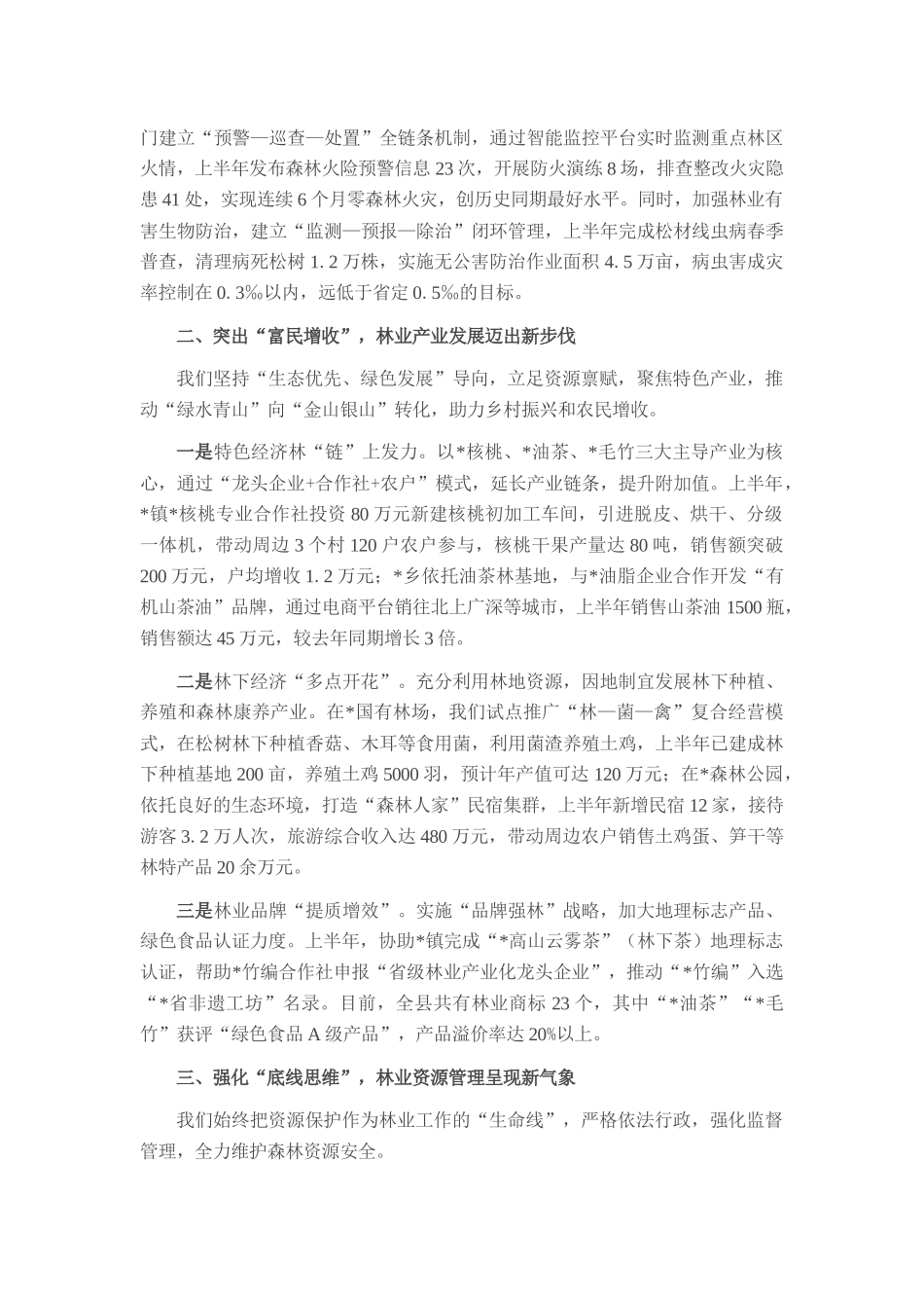 县林业局2025年上半年工作汇报材料.docx_第2页