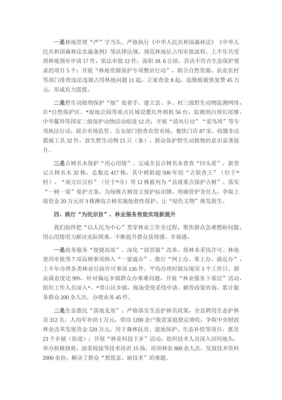 县林业局2025年上半年工作汇报材料.docx_第3页