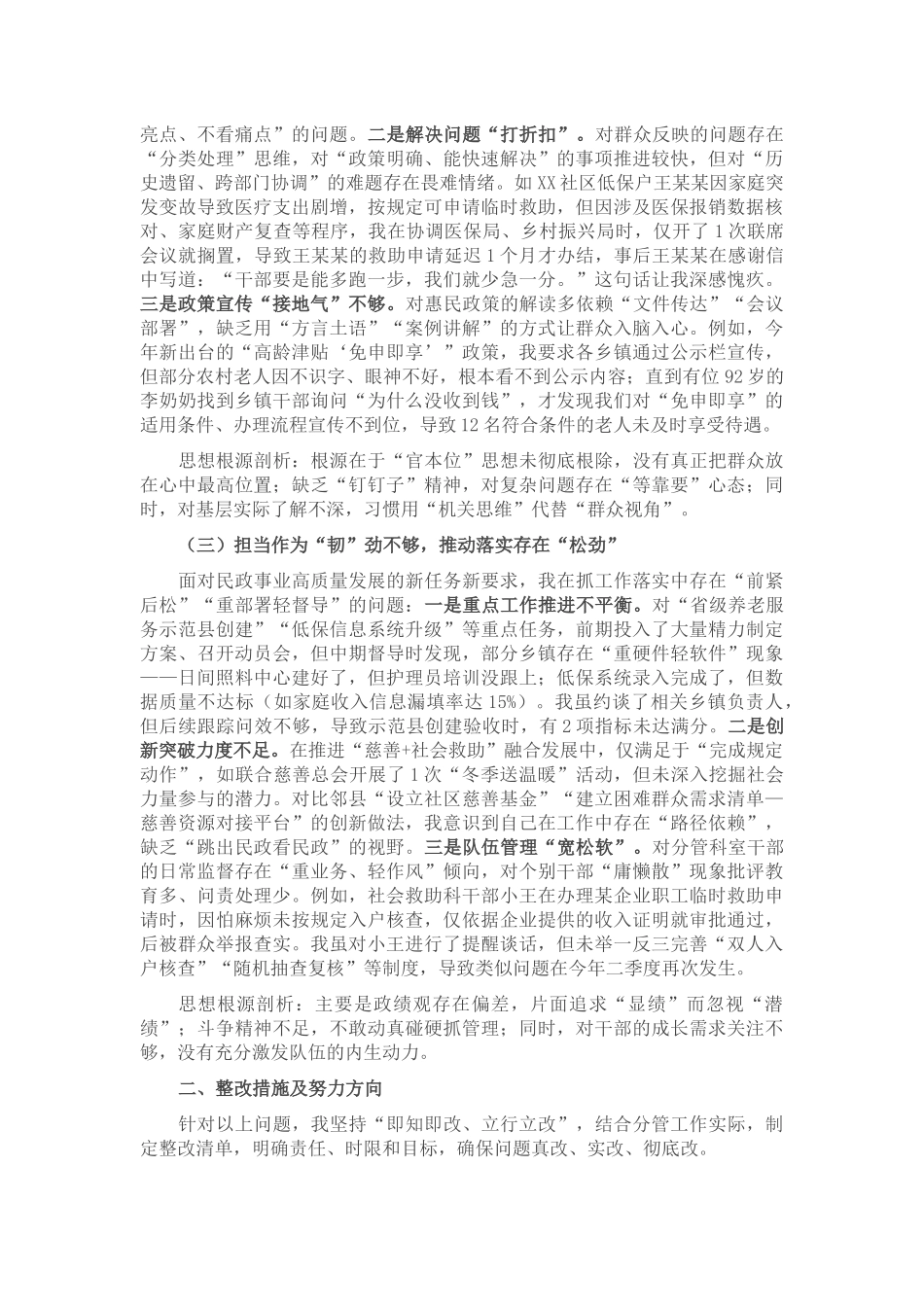 2025年度县民政局党组成员、副局长作风建设查摆问题清单及整改措施报告.docx_第2页