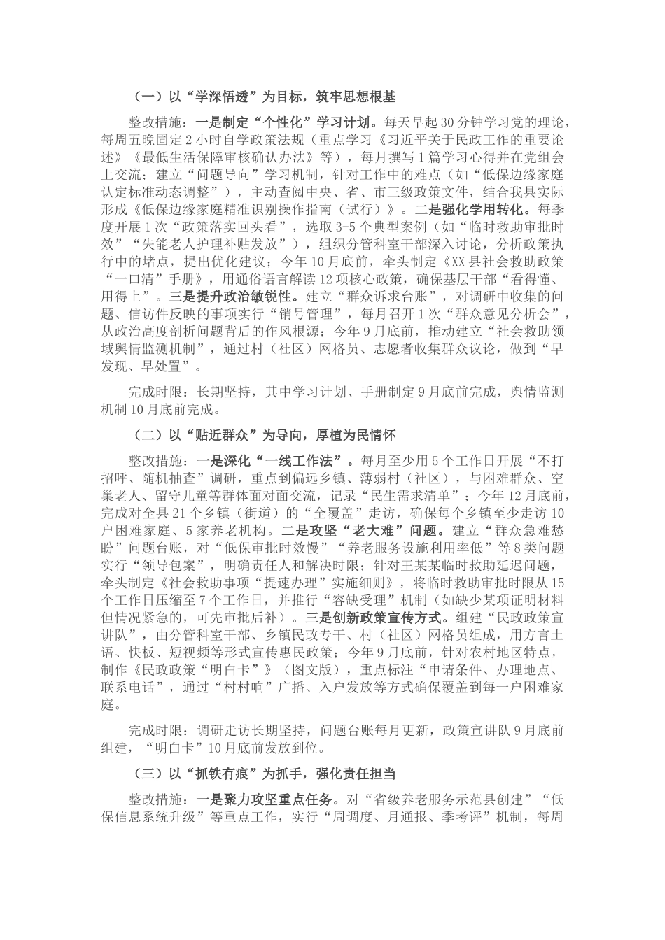 2025年度县民政局党组成员、副局长作风建设查摆问题清单及整改措施报告.docx_第3页