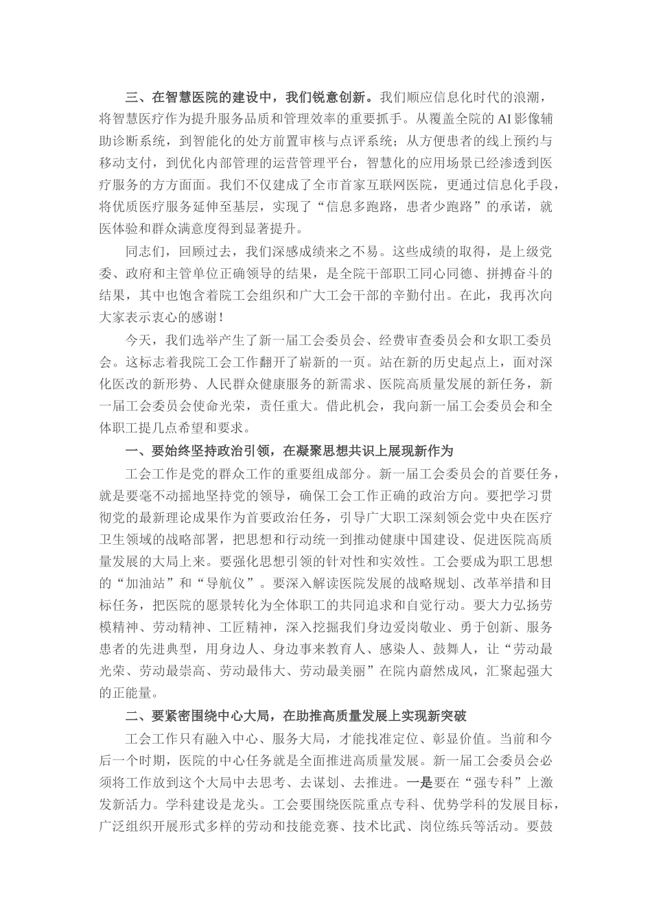 在医院工会第二届会员代表大会上的讲话.docx_第2页