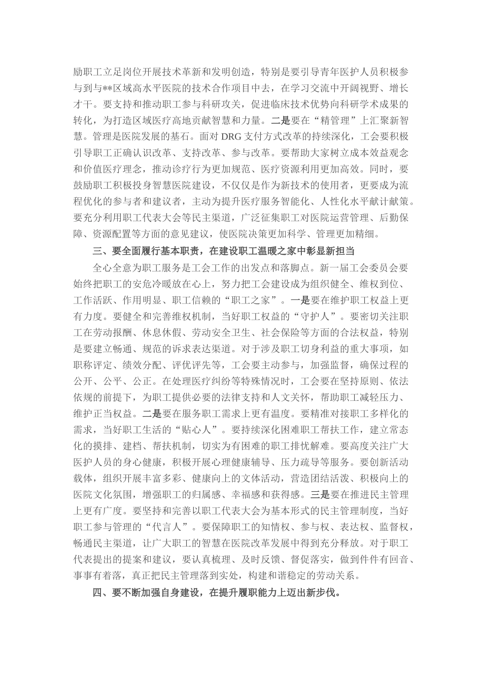 在医院工会第二届会员代表大会上的讲话.docx_第3页