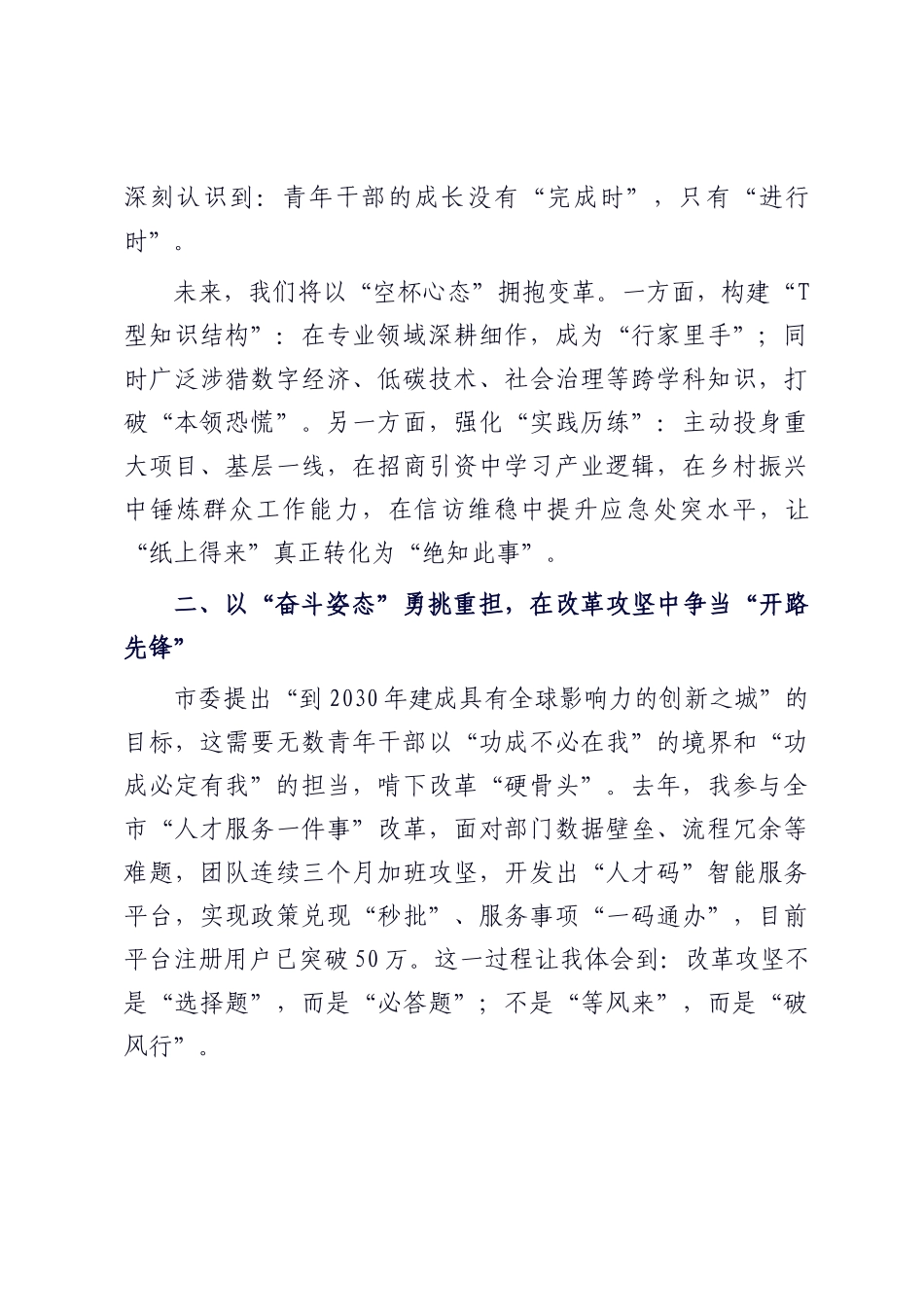 在2025年市委人才工作会议上的青年干部代表表态发言.docx_第2页
