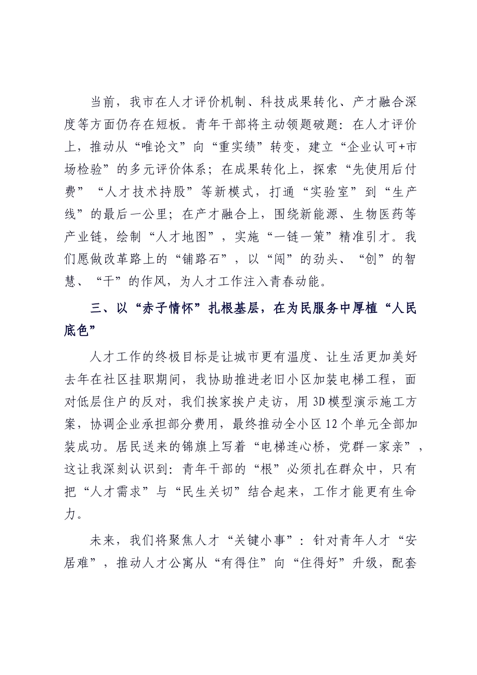 在2025年市委人才工作会议上的青年干部代表表态发言.docx_第3页