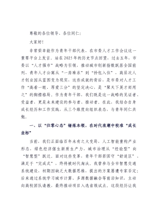 在2025年市委人才工作会议上的青年干部代表表态发言.docx