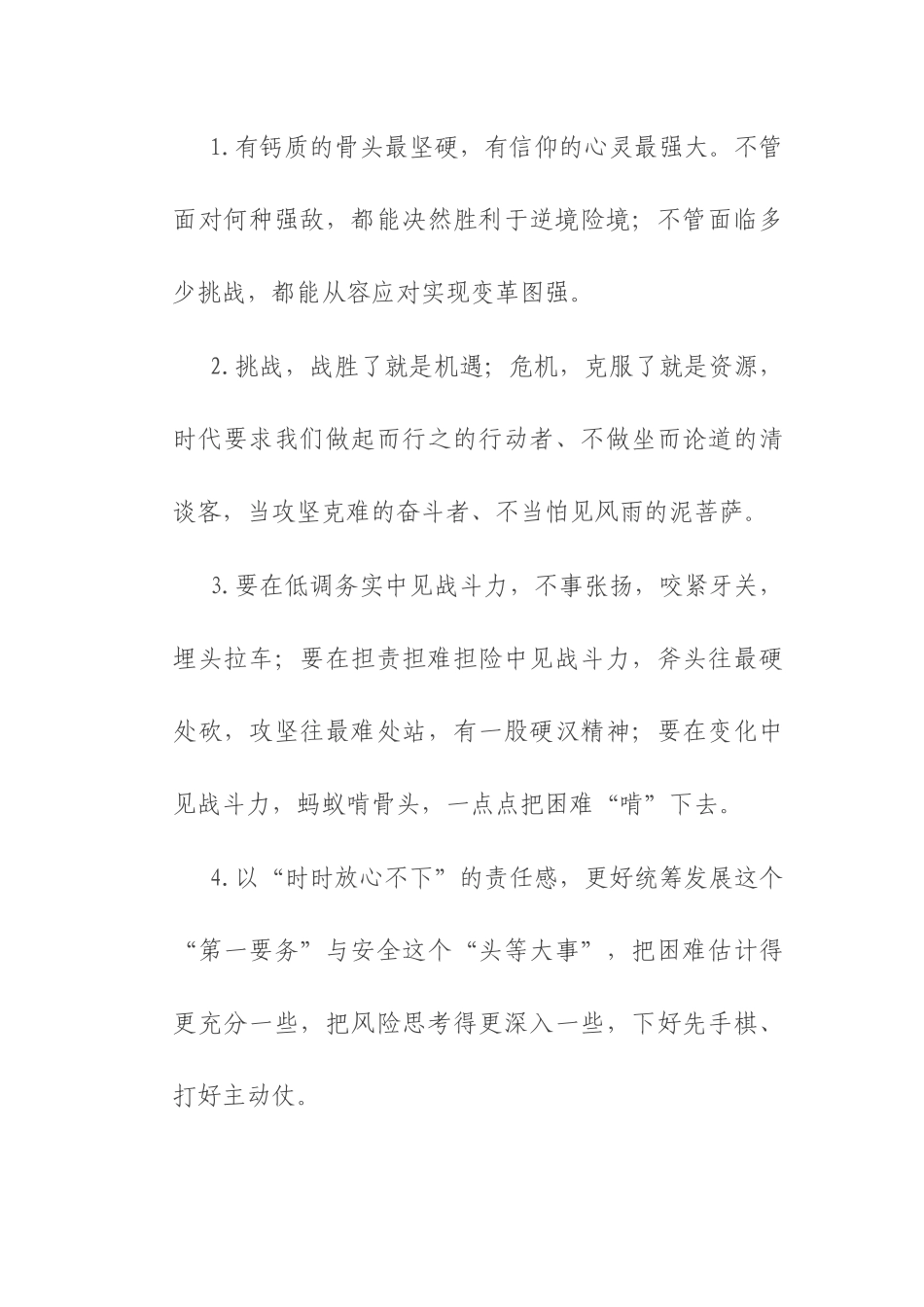 天天金句精选（2025年8月24日）.docx_第1页