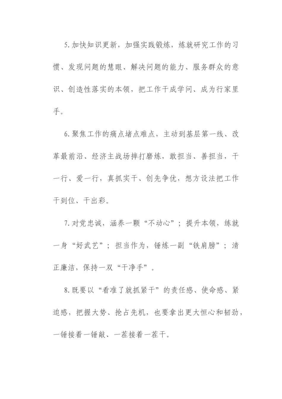 天天金句精选（2025年8月24日）.docx_第2页