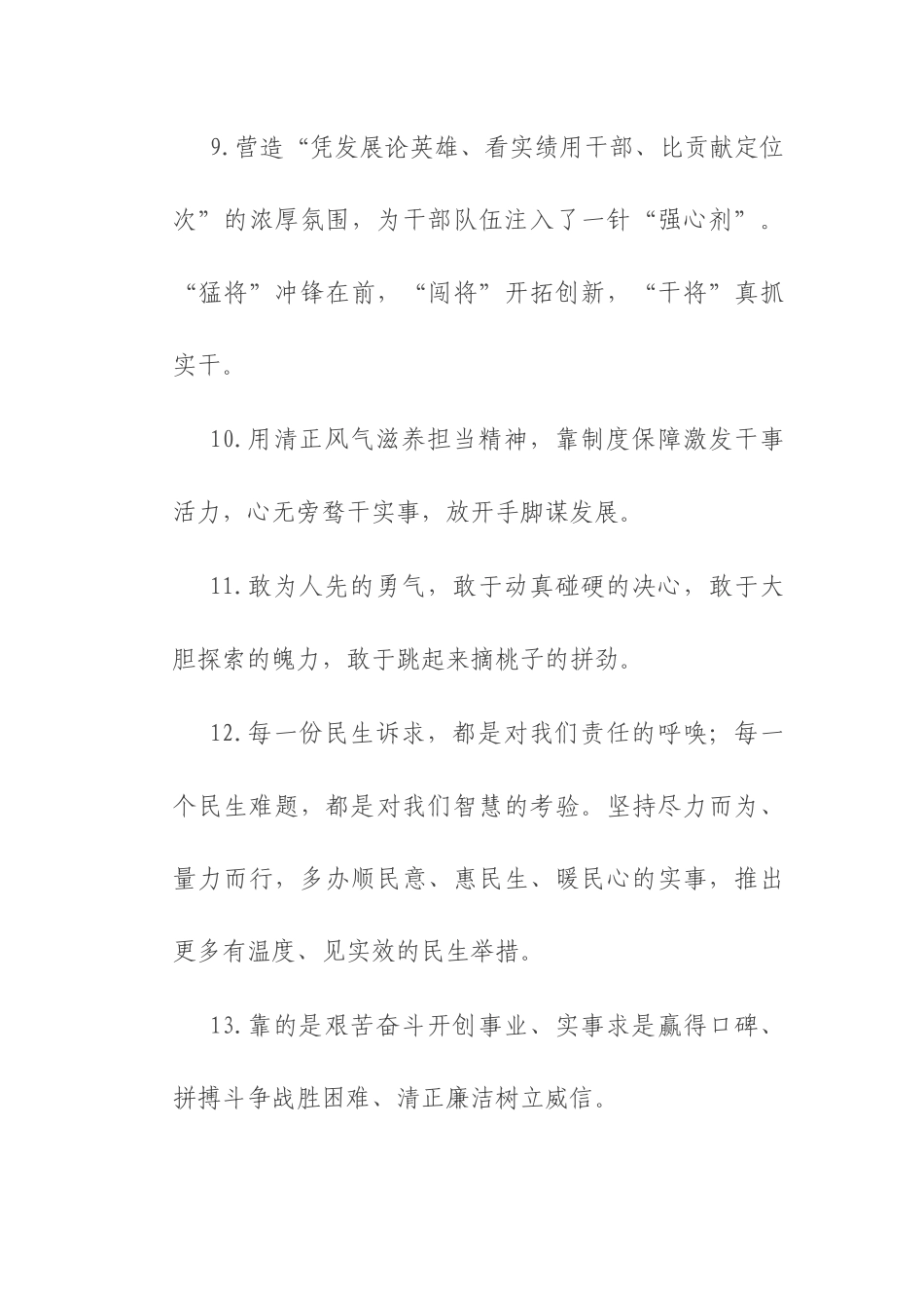 天天金句精选（2025年8月24日）.docx_第3页