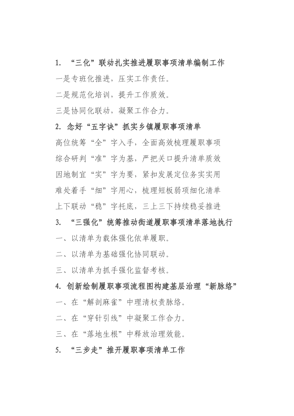 “履职清单编制”写作提纲30例②.docx_第1页