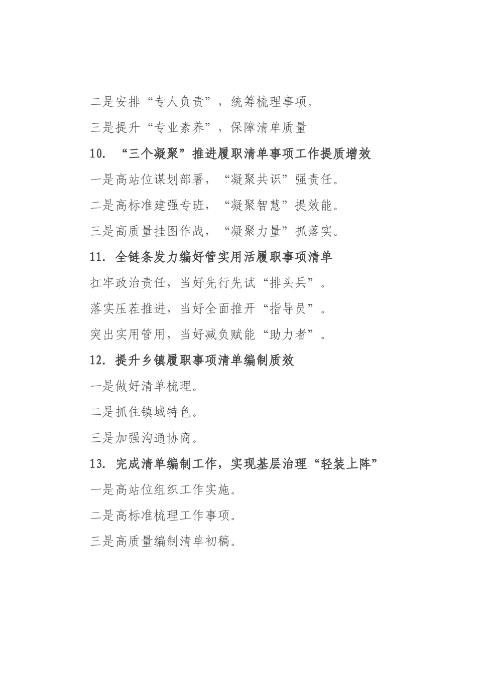 “履职清单编制”写作提纲30例②.docx_第3页