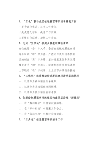 “履职清单编制”写作提纲30例②.docx