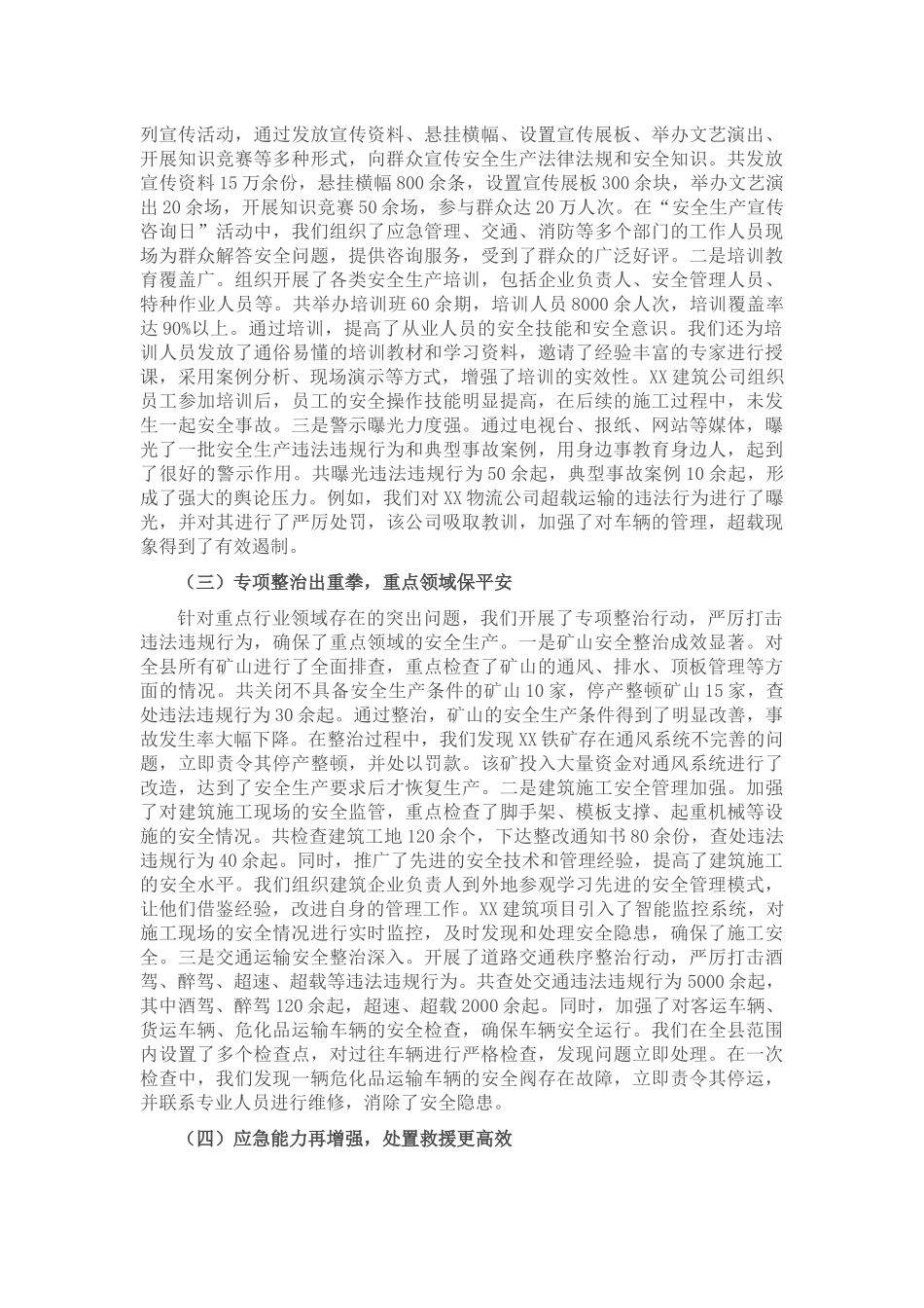 县安委会主任在第三季度防范重特大生产安全事故工作会议上的讲话.docx_第2页